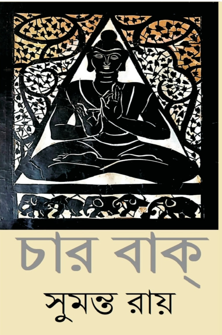 Char Baak [Sumanta Roy]