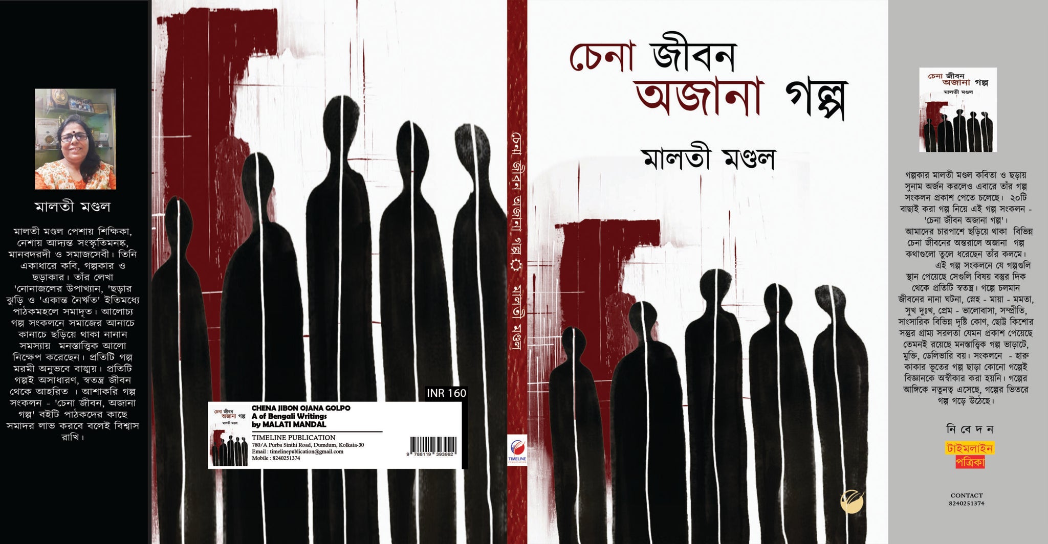 Chena Jibon Ojana Golpo [Malati Mandol]