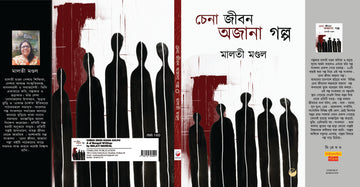 Chena Jibon Ojana Golpo [Malati Mandol]