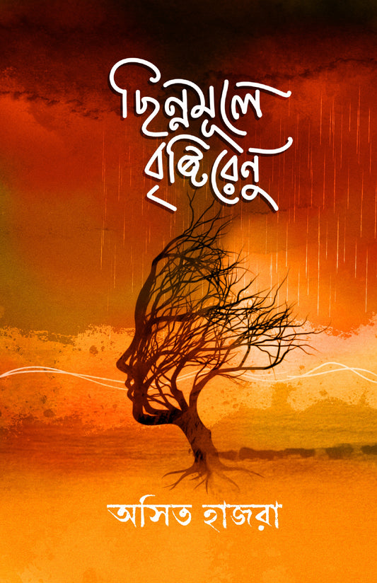 Chhinnamule Brishtirenu [Asit Hazra]