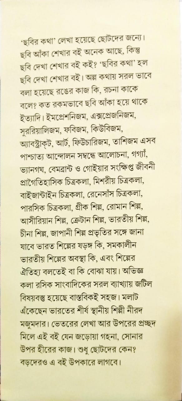 Chhobir Kotha - Ahibhushan Malik (Bengali, Hardcover)