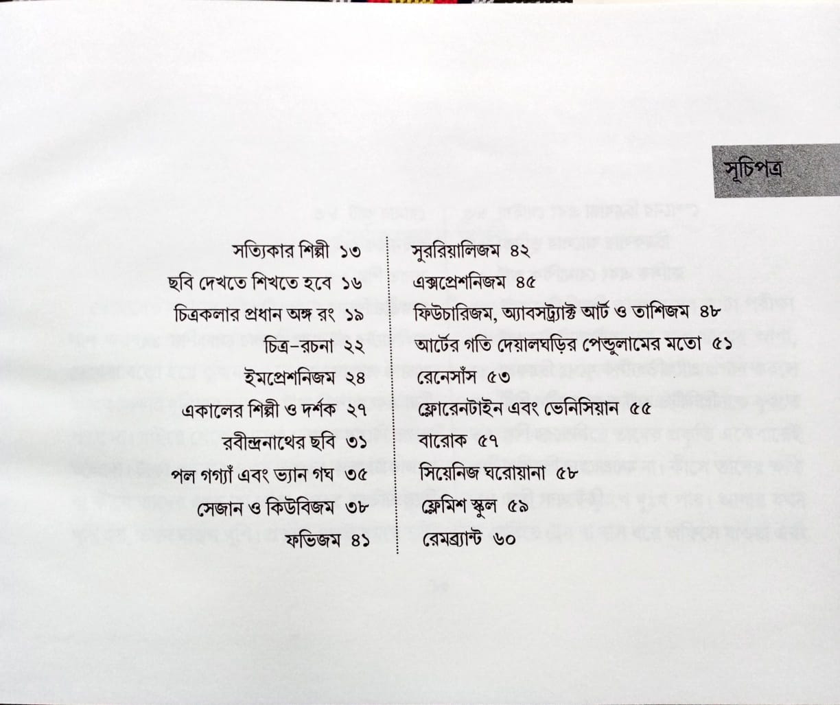 Chhobir Kotha - Ahibhushan Malik (Bengali, Hardcover)