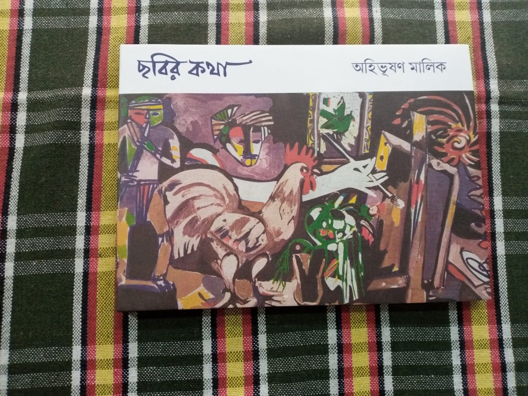 Chhobir Kotha - Ahibhushan Malik (Bengali, Hardcover)