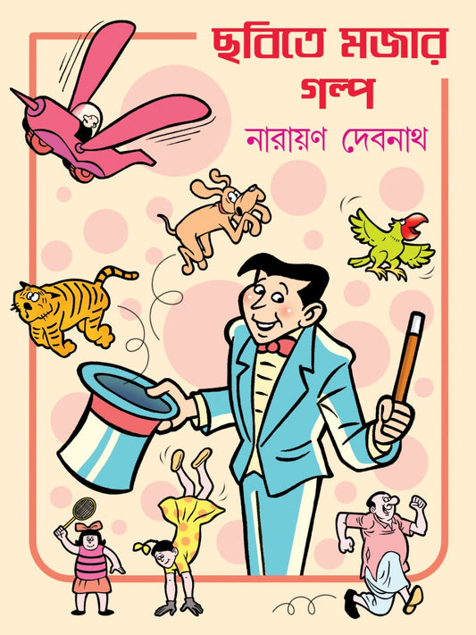 Chhobite Mojar Galpo (Bengali, Hardcover, Narayan Debnath)