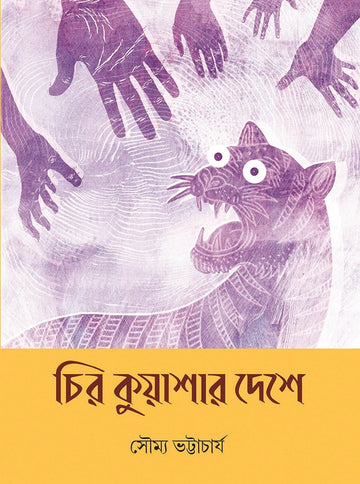 Chiro Kuasar Deshe (Parul Prakashani)