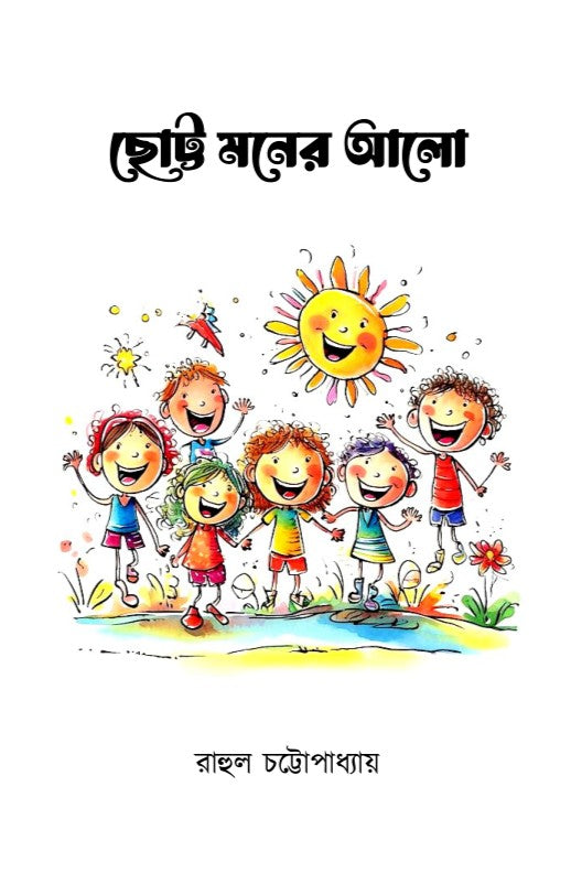 Chhotto Moner Aalo [Rahul Chattopadhyay]