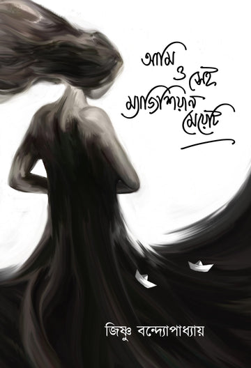 Ami O Sei Magician Meyeti