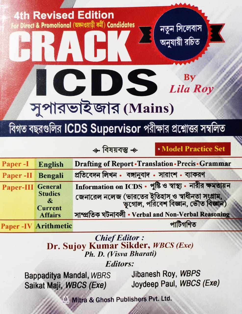 Crack ICDS Supervisor (MAINS) Exam Guide in Bengali