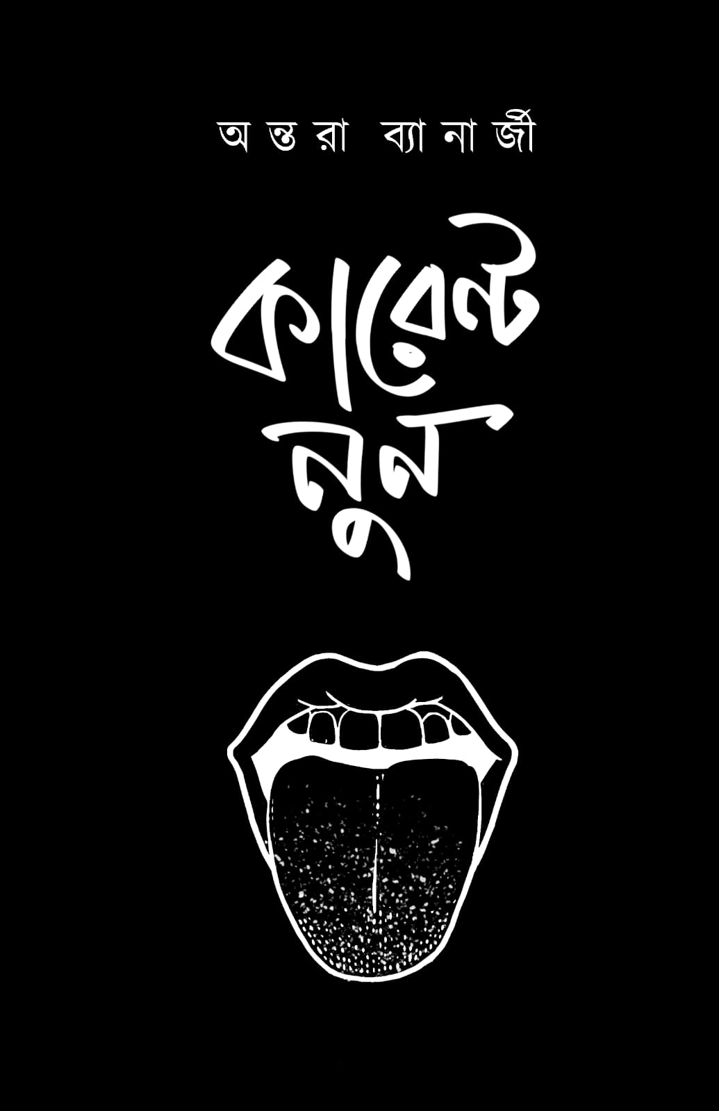 Current Nun [Antara Banerjee]