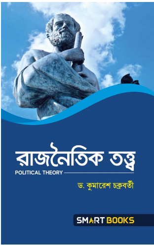 Rajnaitik Tattya (B.A.) Semester – I & II (DR.KUMARAS CHAKRABORTY)