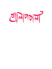 Golapbala (Kaushik Aki )
