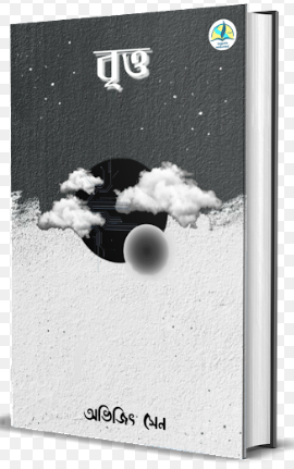 Britto [ Avijit Sen ]