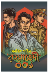 Rahosyovedi 009 [ Monjit Gaine ]