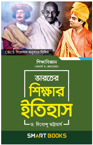 BHARATER SIKSHAR ITIHAS (B.A.) (DIVYENDU BHATTACHARJEE)