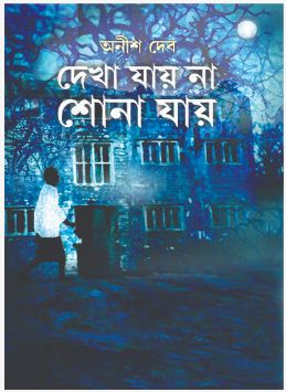 DEKHA JAY NA SONA JAY(Bengali, Hardcover,ANISH DEB )