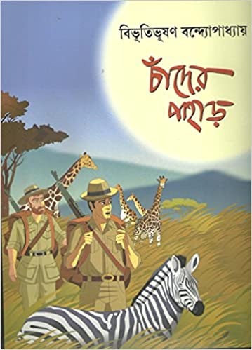 Chander Pahar (Graphic Novel) || চাঁদের পাহাড় (গ্রাফিক নভেল)