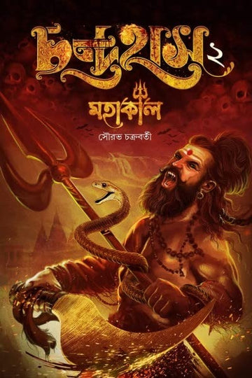 Chandrahas 2 || Mahakaal [Sourav Chakraborty]