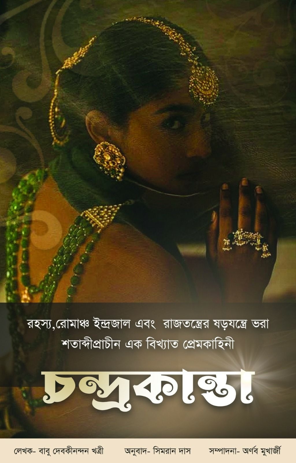 Chandrakanta [Babu Debki Nandan Khatri, Tr. Simran Das]