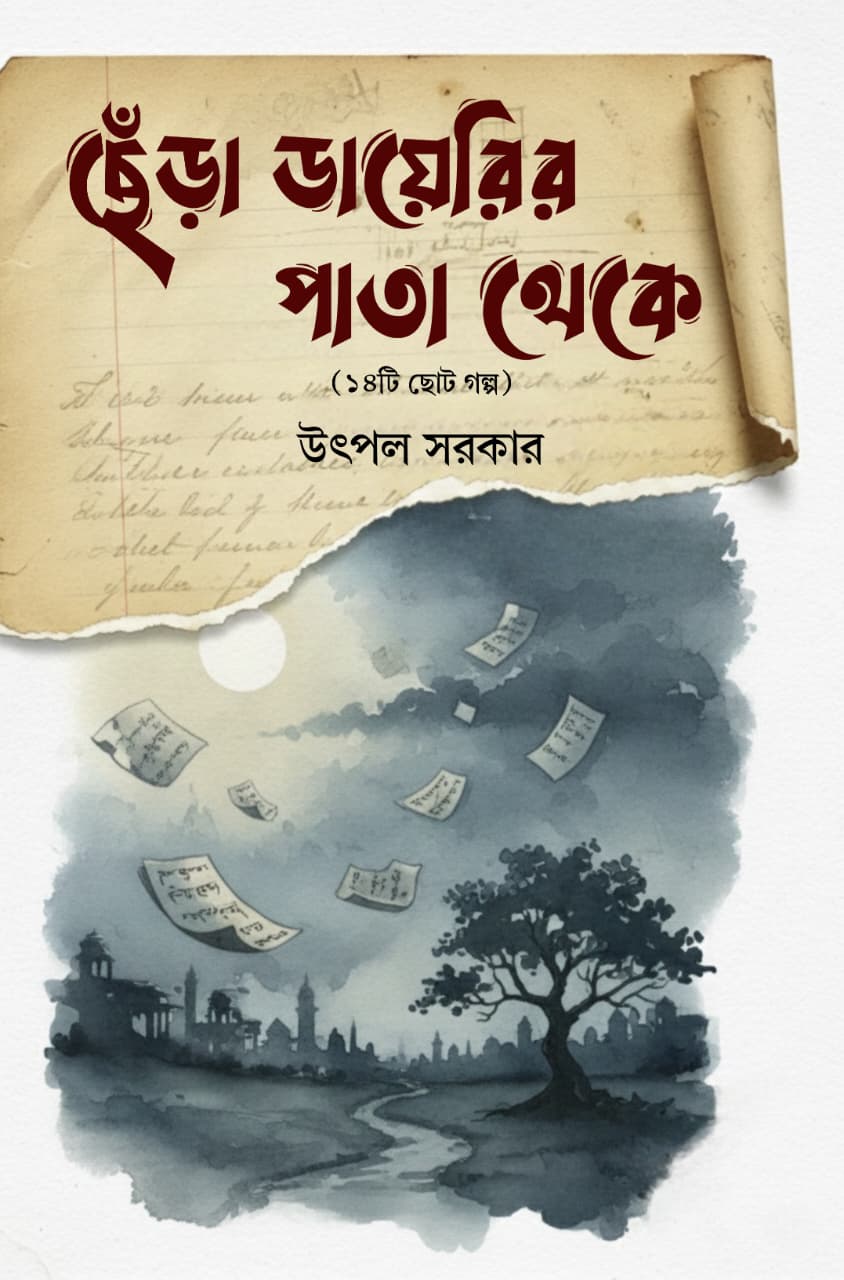Chehra Diaryer Pata Theke [Utpal Sarkar]