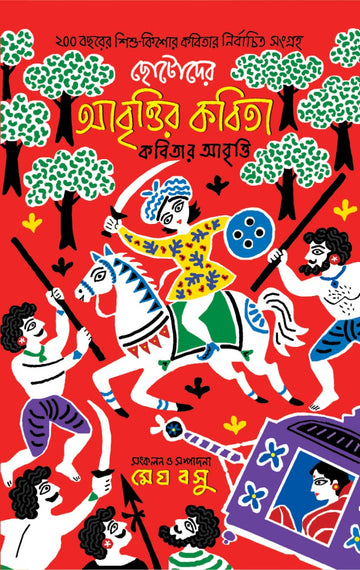 Chhotoder Abrittir Kobita: Abrittir Kobita