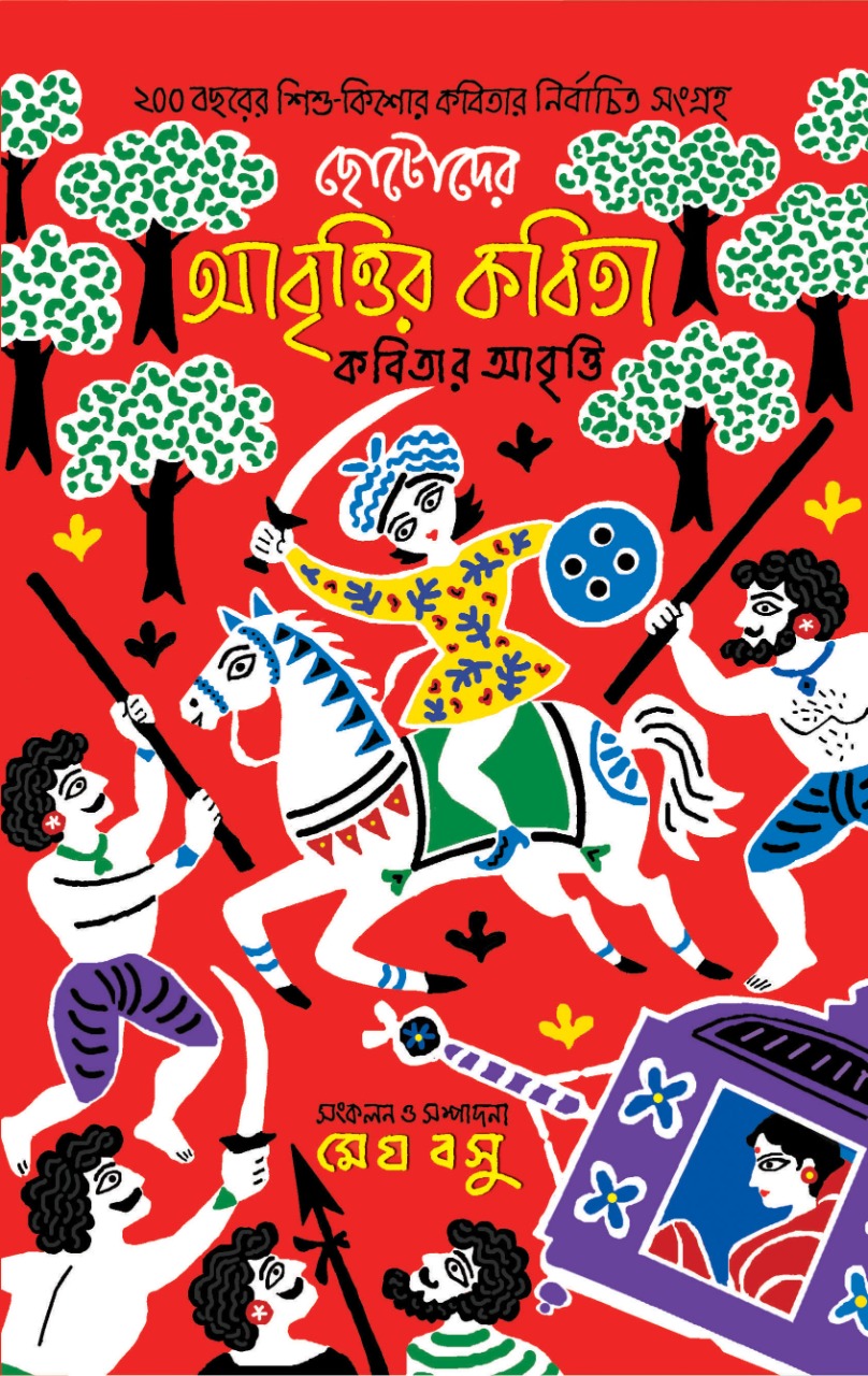 Chhotoder Abrittir Kobita: Abrittir Kobita