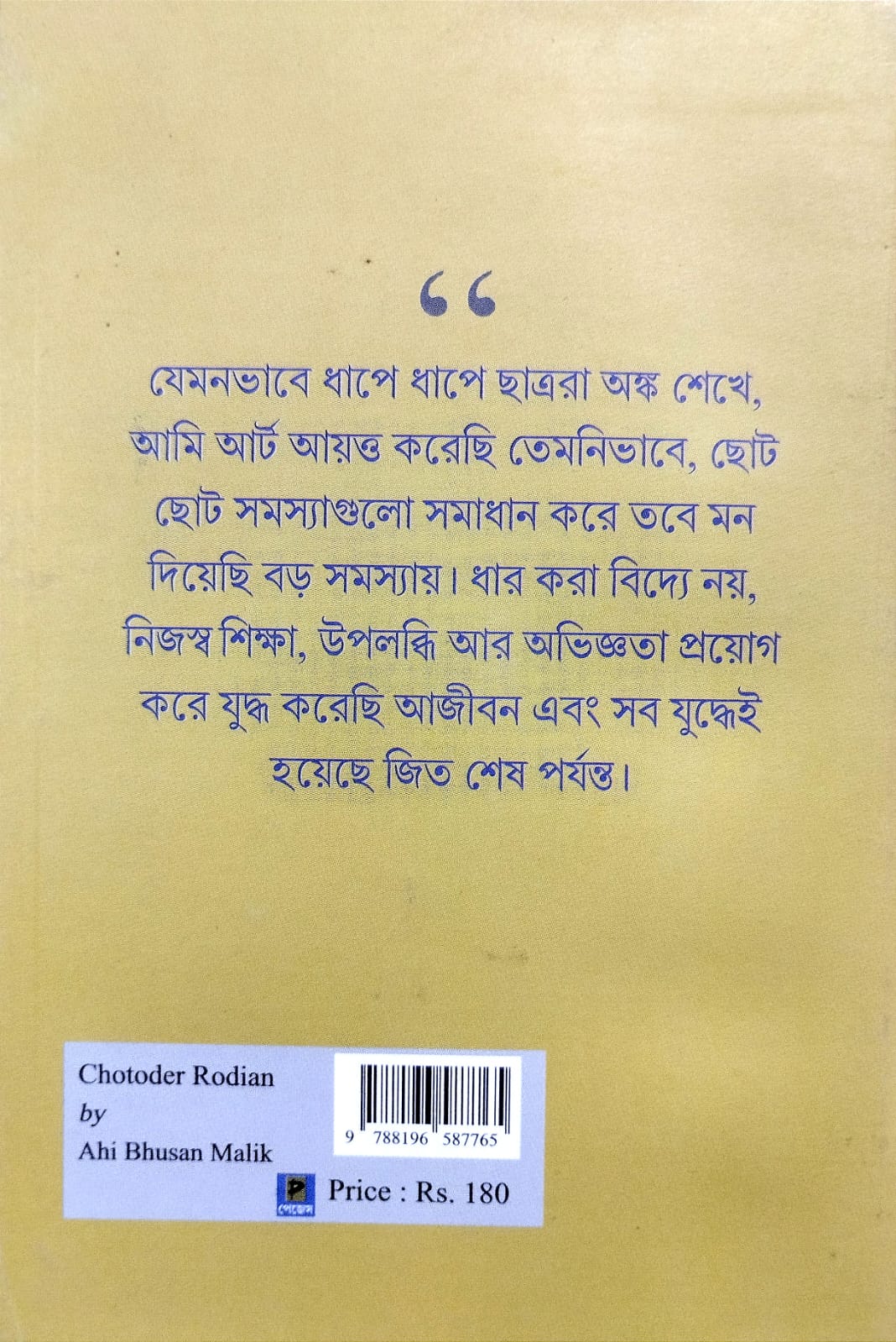 Chhotoder Rodian [Ahibhushan Malik]