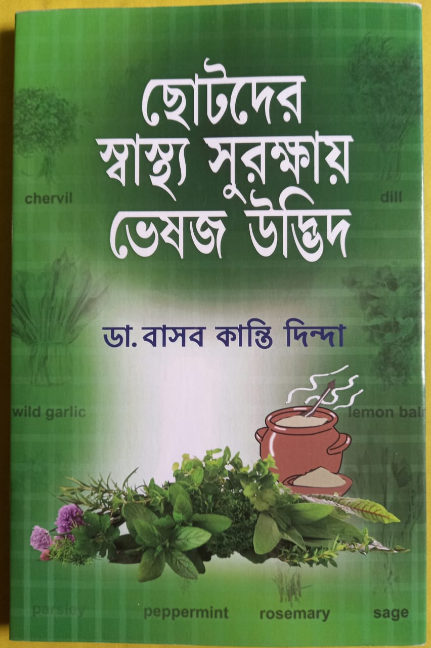 Chhotoder Swasthyo Surakshay Bheshaja Udvid [Basab Kanti Dinda]