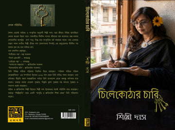 Chilekothar Chabi [Shilpi Das]