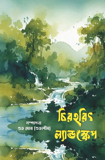 Chiraharit Landscape [Ed. Suvasish Ghosh]