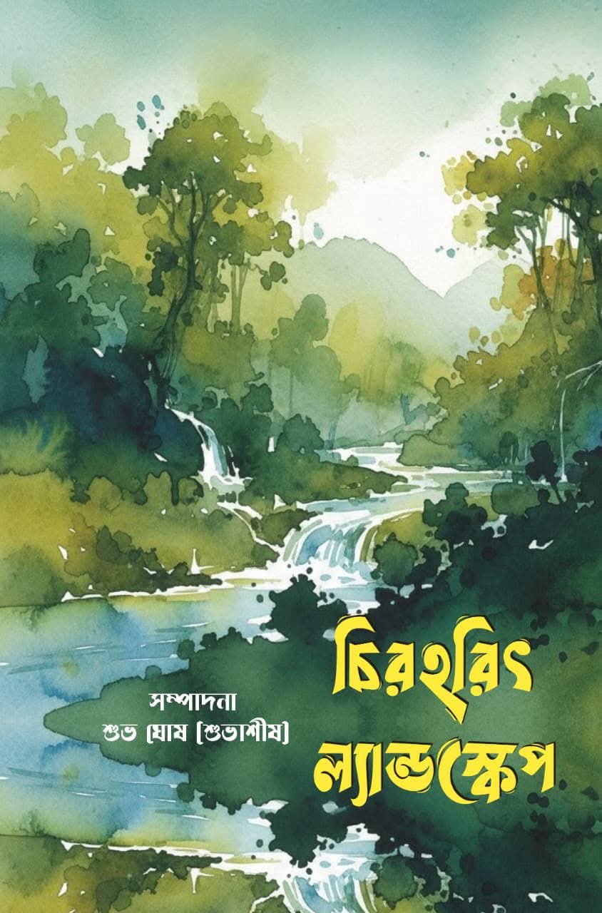 Chiraharit Landscape [Ed. Suvasish Ghosh]