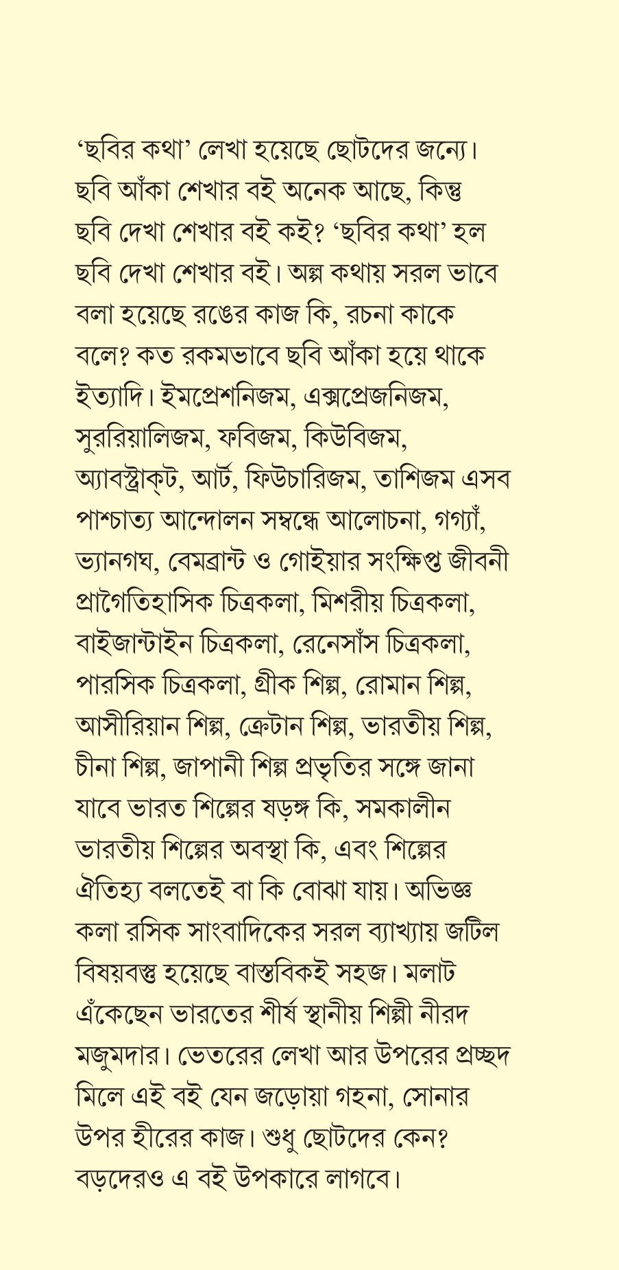 Chhobir Kotha [Ahibhushan Malik] || ছবির কথা [অহিভূষণ মালিক]
