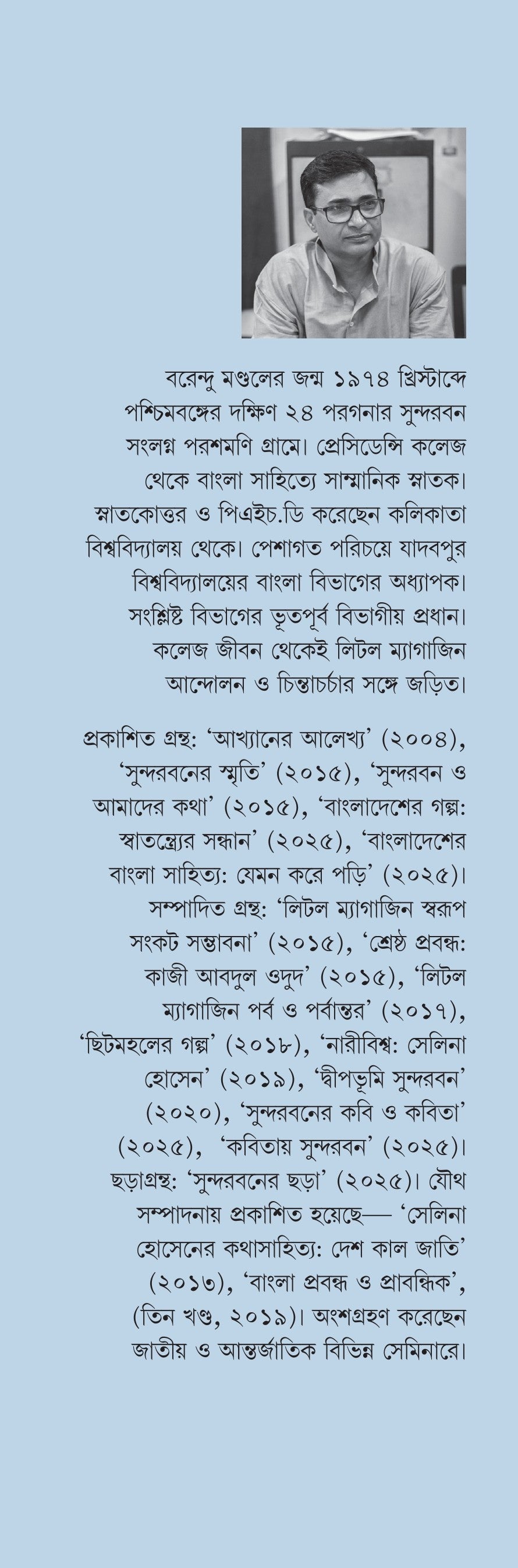 Choray Choray Sundarban [Ed. Tapan Bagchi & Barendu Mondal]