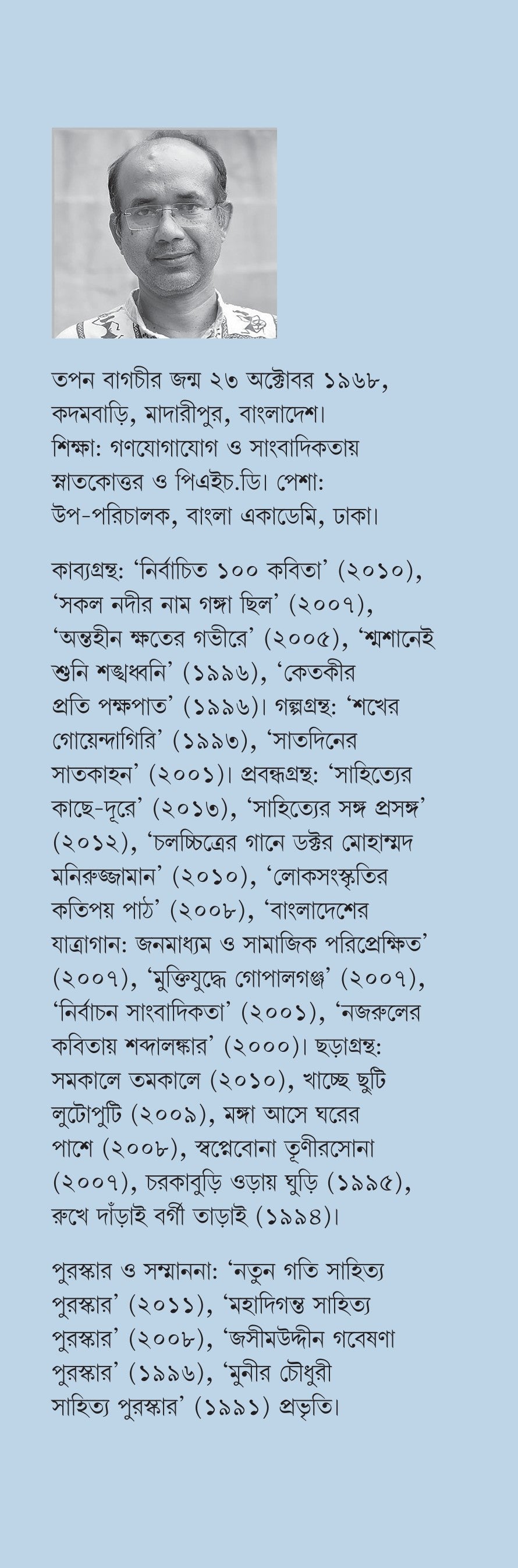 Choray Choray Sundarban [Ed. Tapan Bagchi & Barendu Mondal]