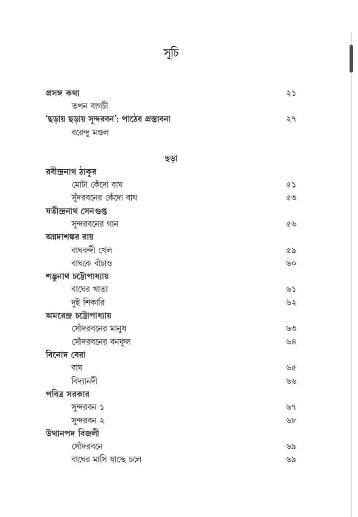 Choray Choray Sundarban [Ed. Tapan Bagchi & Barendu Mondal]