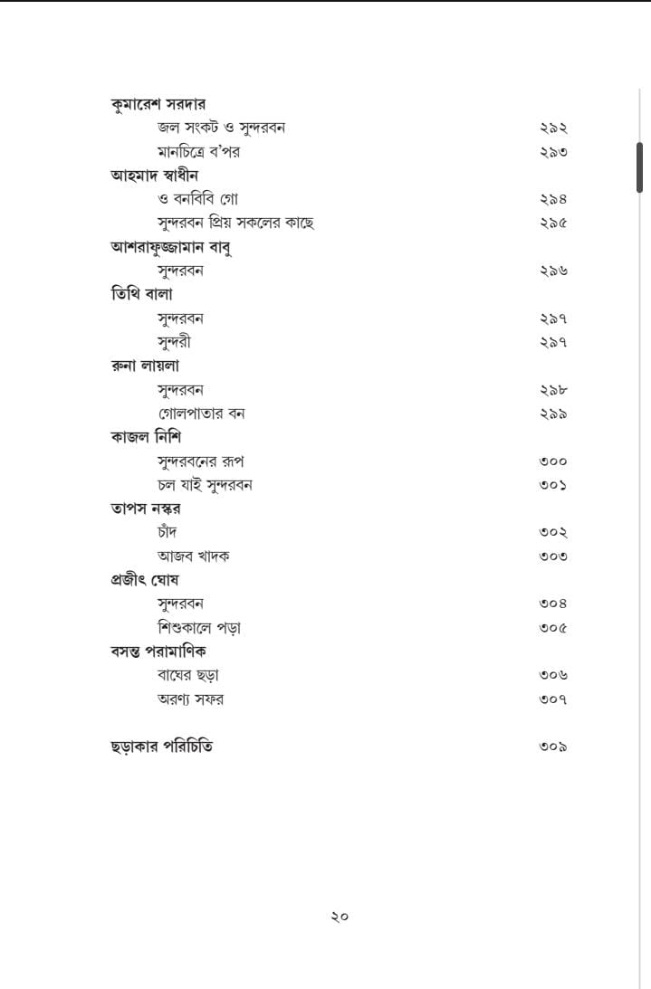 Choray Choray Sundarban [Ed. Tapan Bagchi & Barendu Mondal]