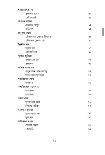 Choray Choray Sundarban [Ed. Tapan Bagchi & Barendu Mondal]