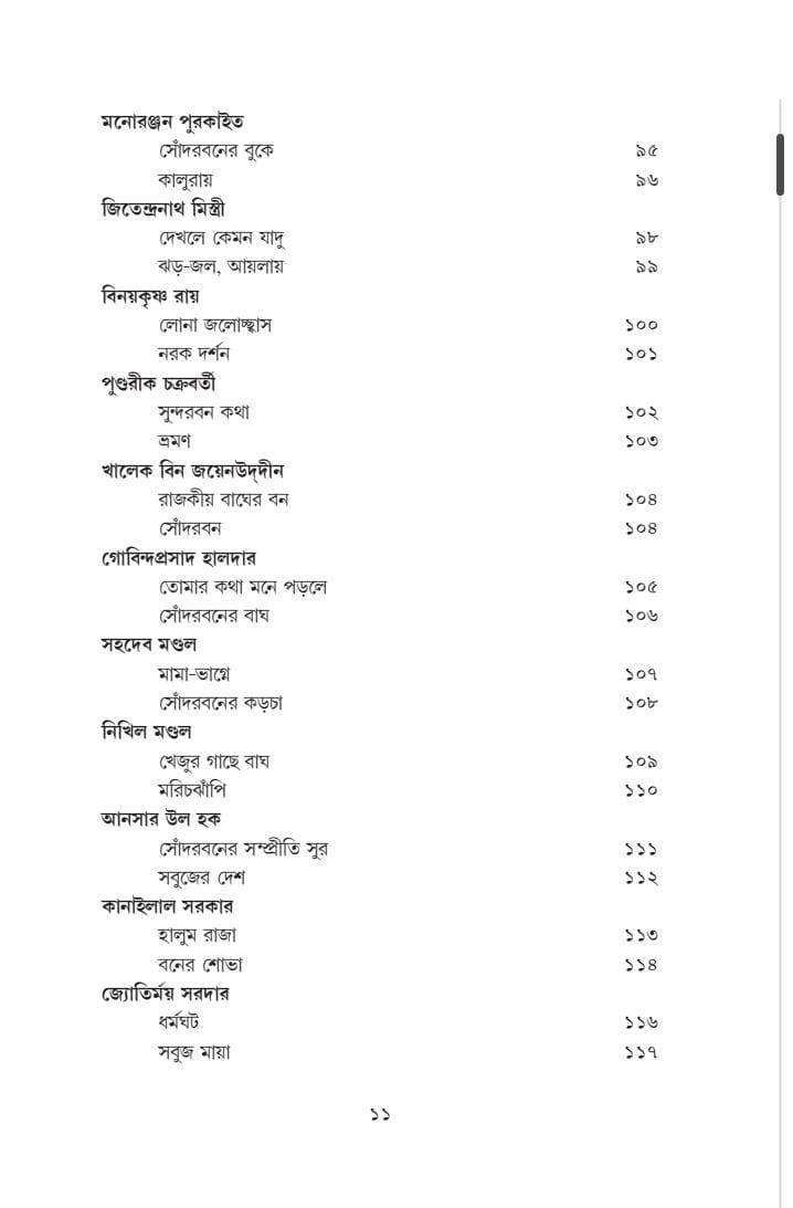 Choray Choray Sundarban [Ed. Tapan Bagchi & Barendu Mondal]