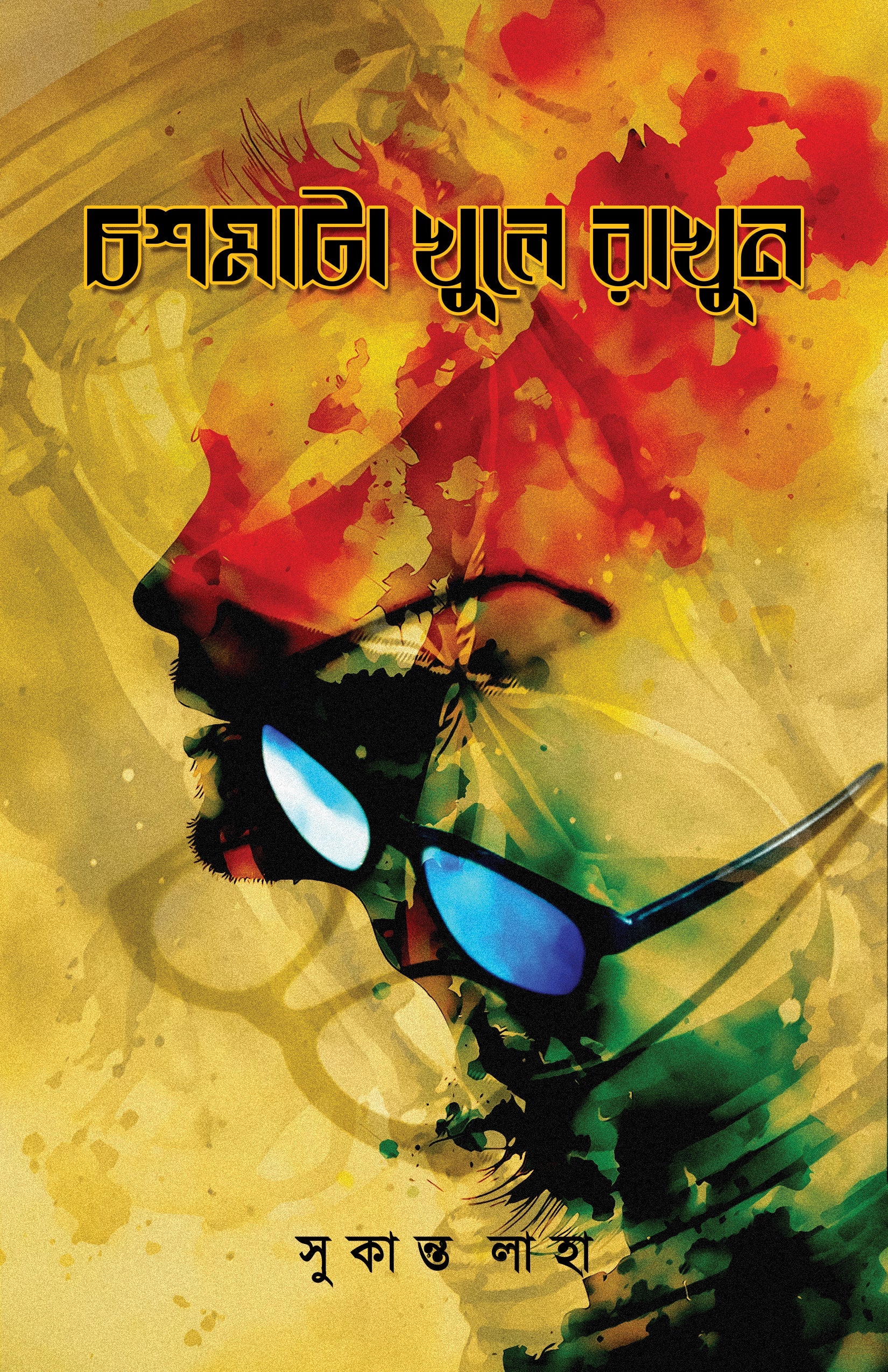 Chosmata Khule Rakhun [Sukanta Laha]