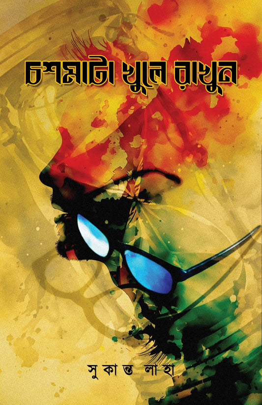 Chosmata Khule Rakhun [Sukanta Laha]
