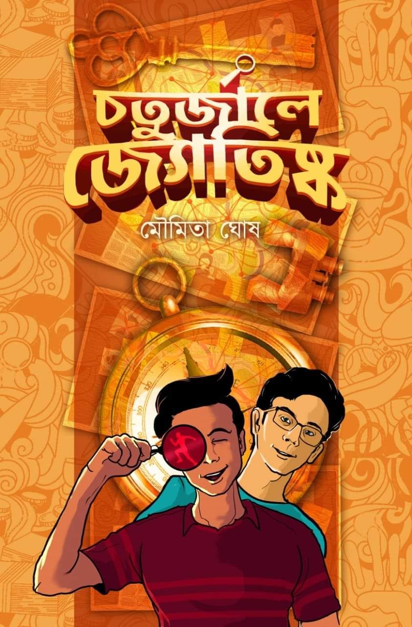 Choturjale Jyotishka (Bengali, Moumita Ghosh, Hardcover)