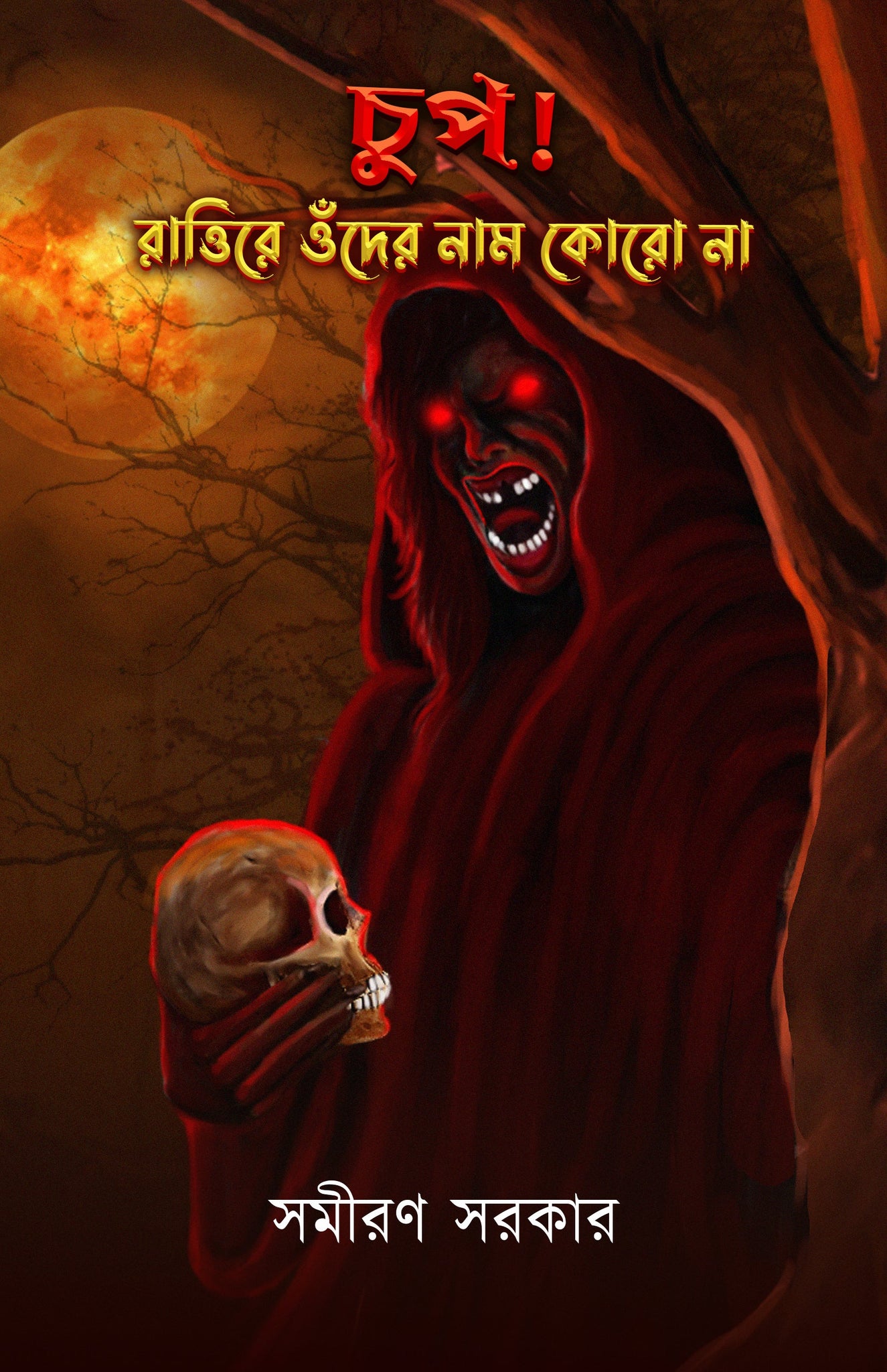 Chup! Rattire Onder Nam Koro Na [Samiran Sarkar]