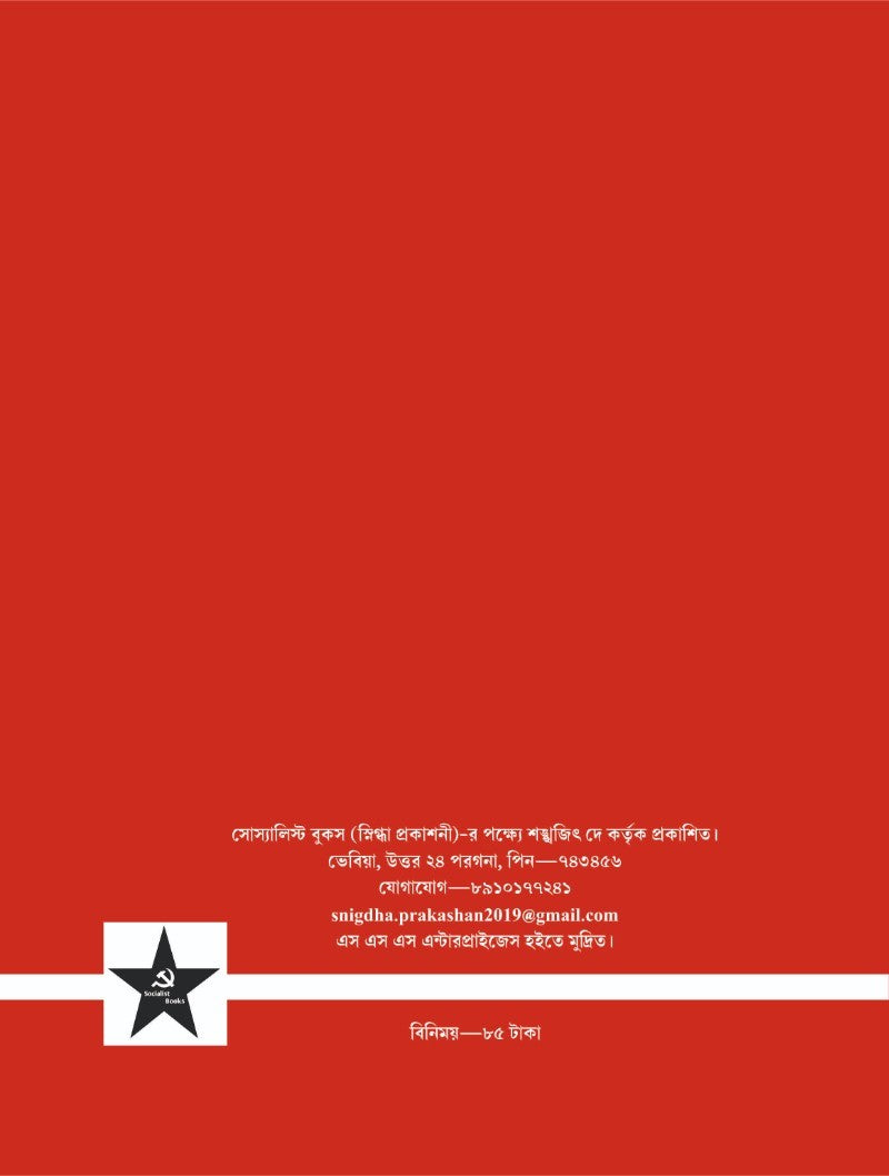 Communist Party-r Istahar [Karl Marx & Friedrich Engels]