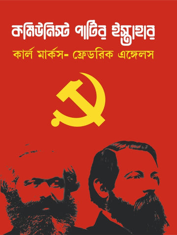 Communist Party-r Istahar [Karl Marx & Friedrich Engels]