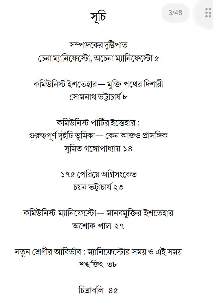 Prasanga : Communist Manifesto [Shankhajit De] || প্রসঙ্গ : কমিউনিস্ট ম্যানিফেস্টো [শঙ্খজিৎ দে]