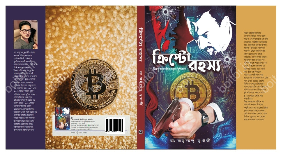 Crypto Rahasya [Dr. Amritendu Mukherjee]
