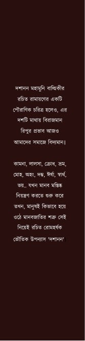 Dashanan [Suspense Queen Tinni]