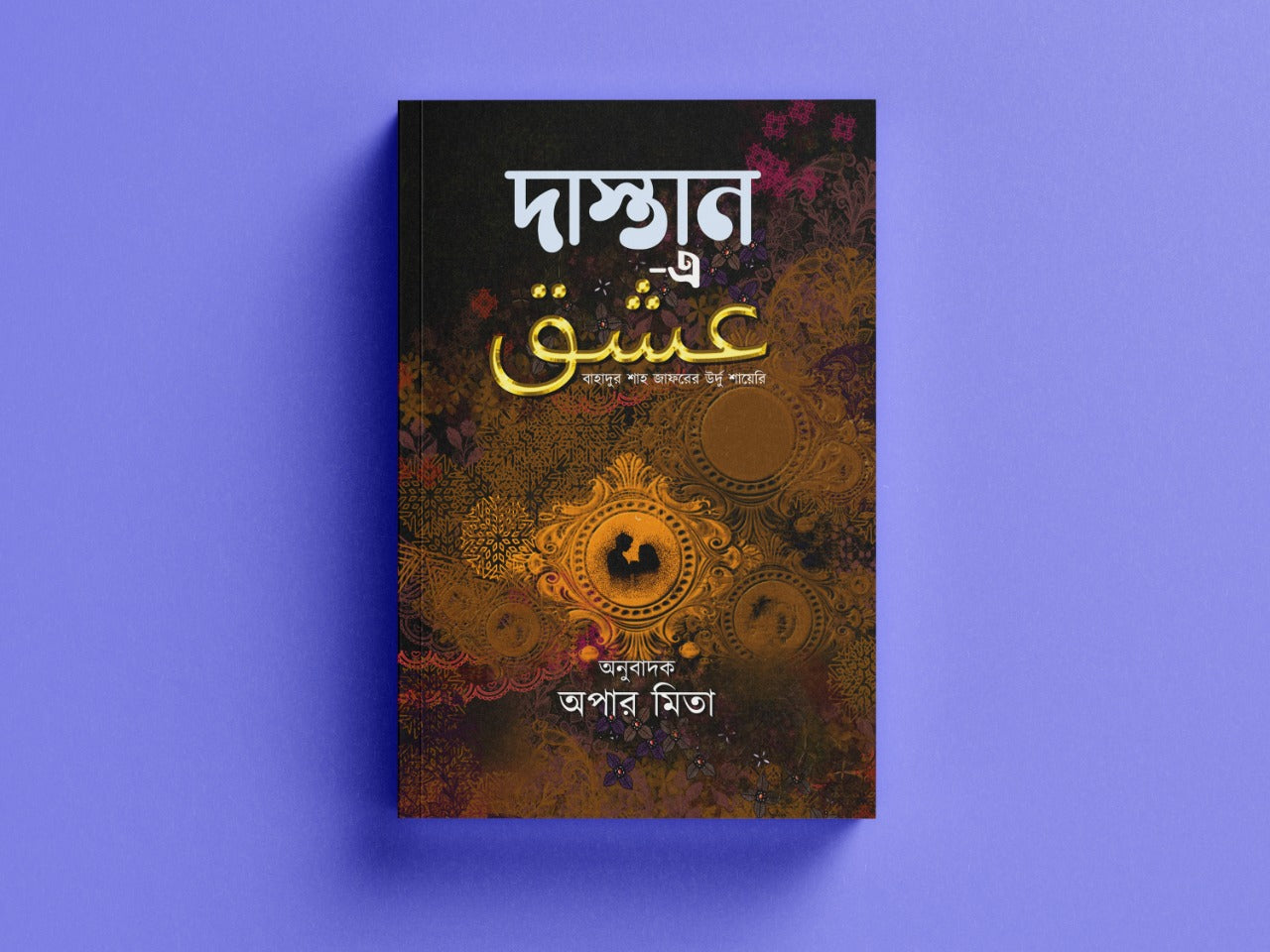 DASTAN E ISHQ [Paromita Banerjee ]