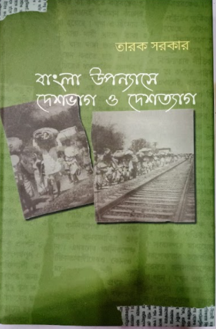 BANGLA UPONNASHE DESHBHAG O DESOTTAG