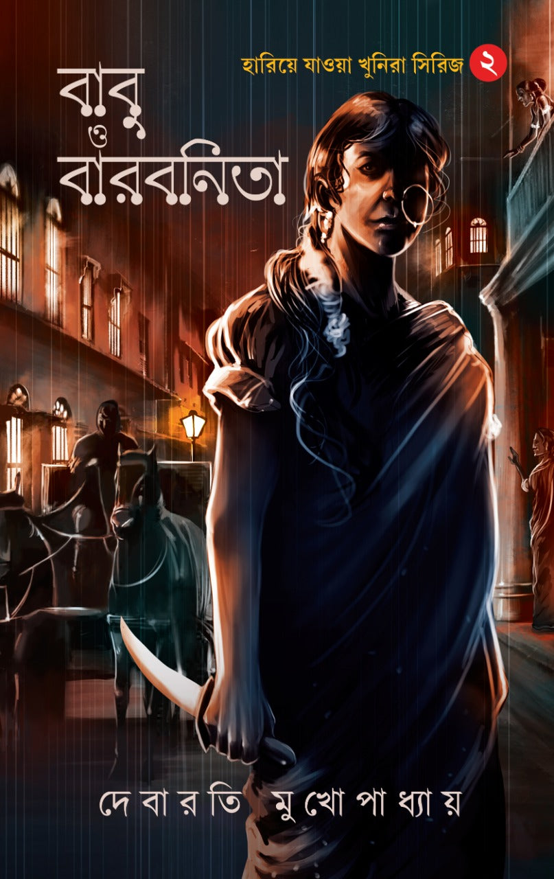 BABU O BARBONITA (Bengali, Hardcover, Debarati Mukhopadhyay)