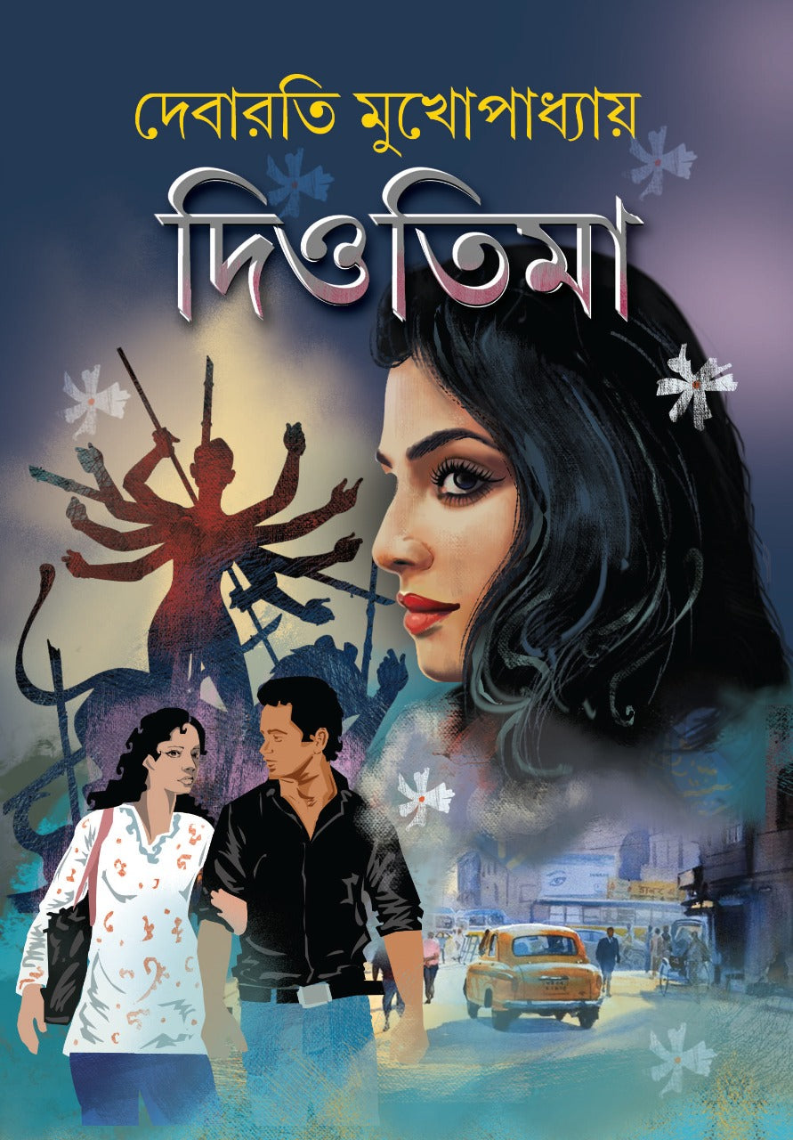 DIOTIMA (Bengali, Hardcover, Debarati Mukhopadhyay)